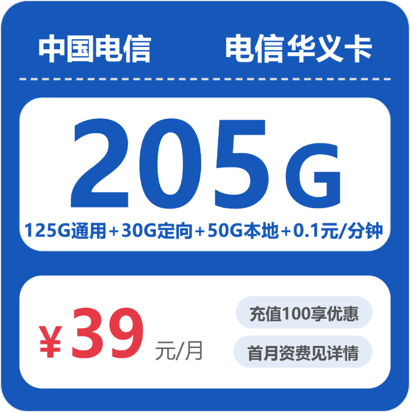 电信省内华义卡④