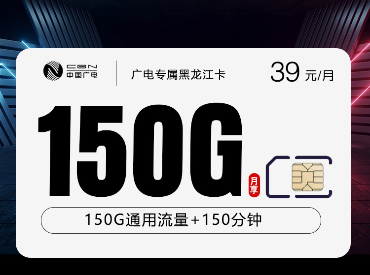广电黑龙江专属卡
