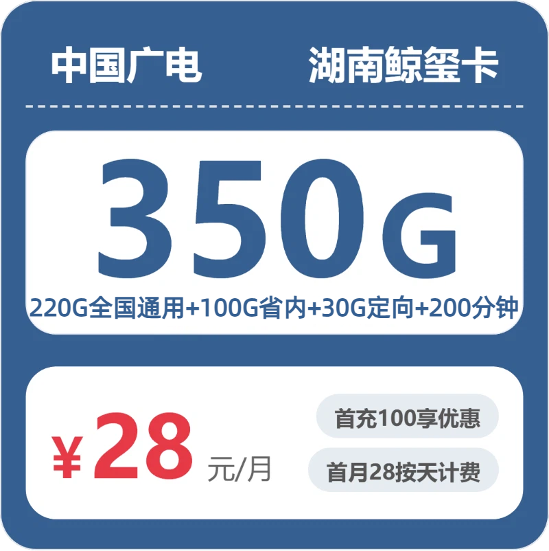 广电湖南鲸玺卡