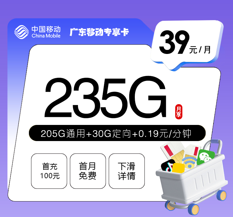 移动广东省内专享卡②