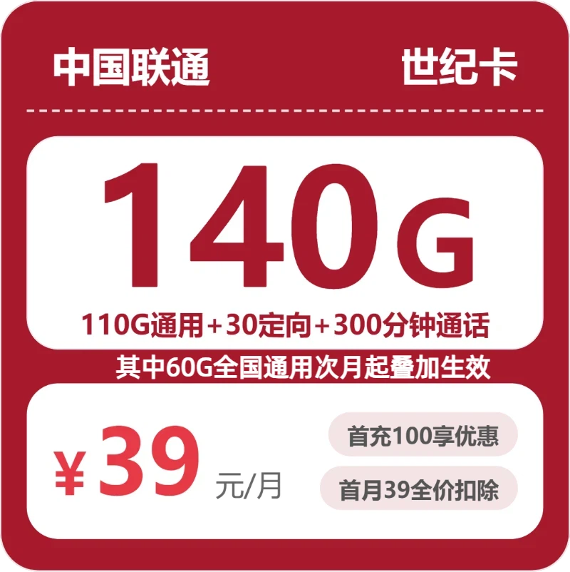 联通省内世纪卡②