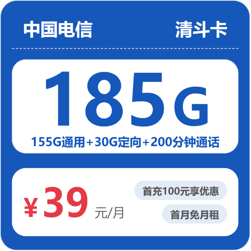 电信省内清斗卡④