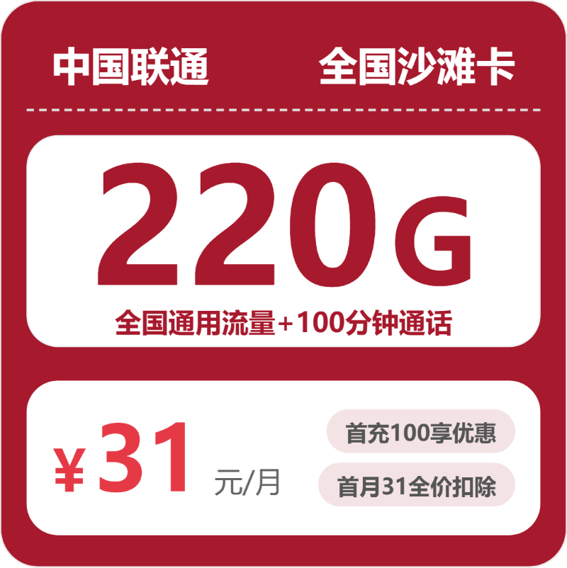 联通全国沙滩卡⑤