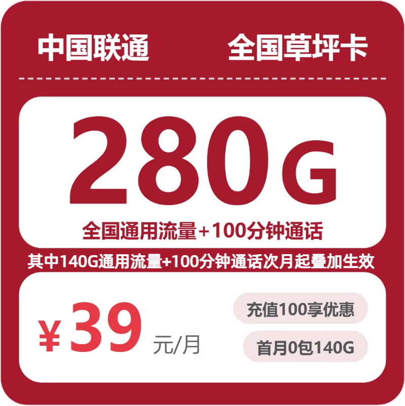 联通全国草坪卡