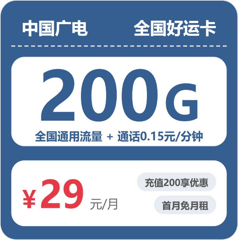 广电全国好运卡