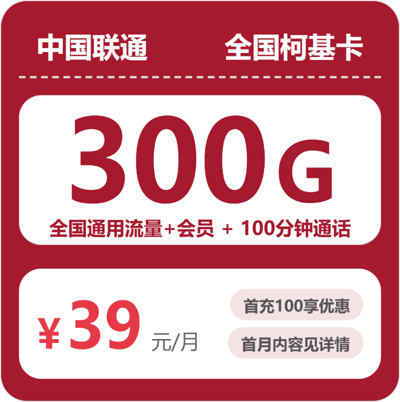 联通全国柯基卡