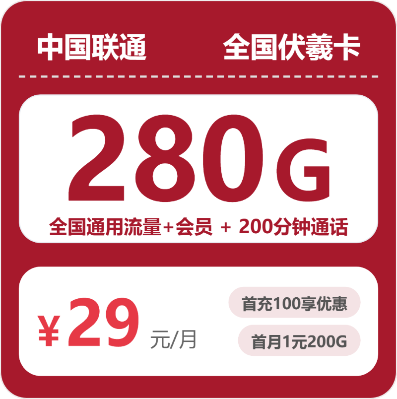 联通全国伏羲卡③