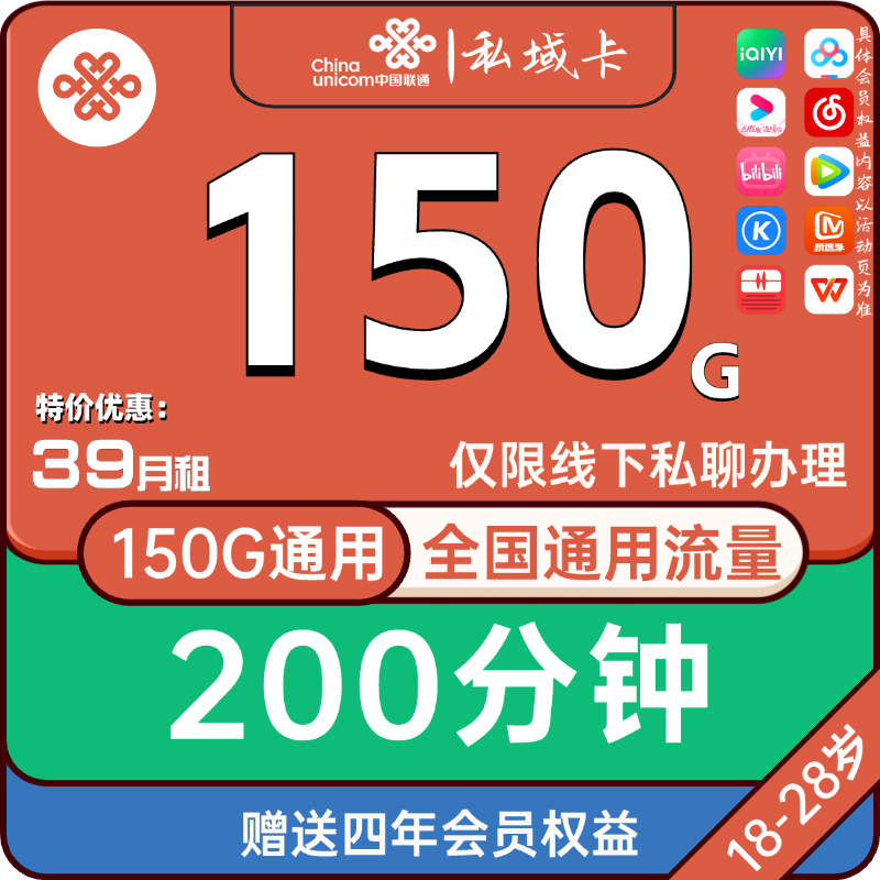 联通全国私域卡