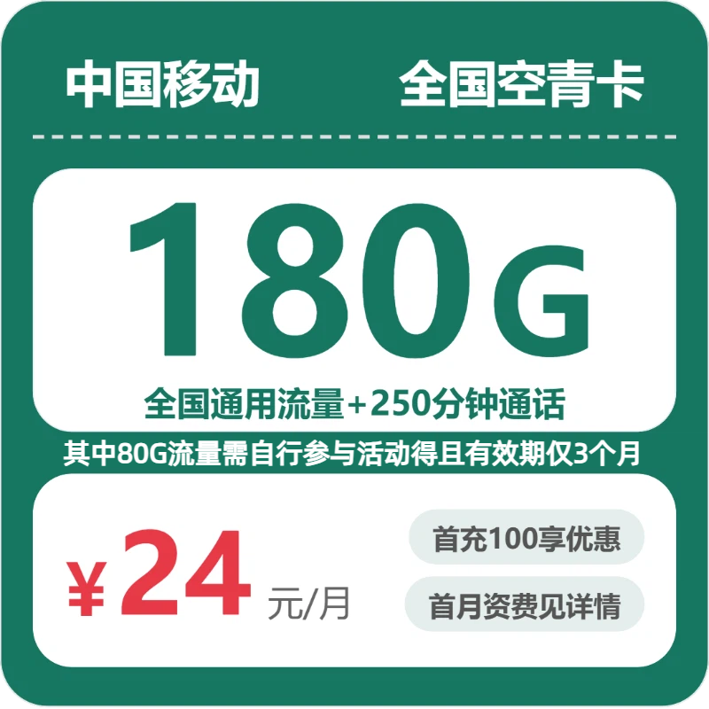 移动全国空青卡