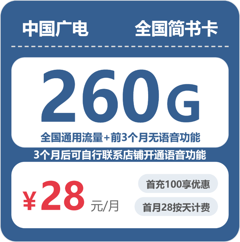 广电全国简书卡