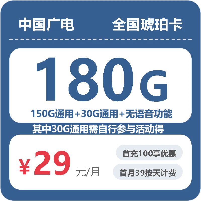 广电全国琥珀卡
