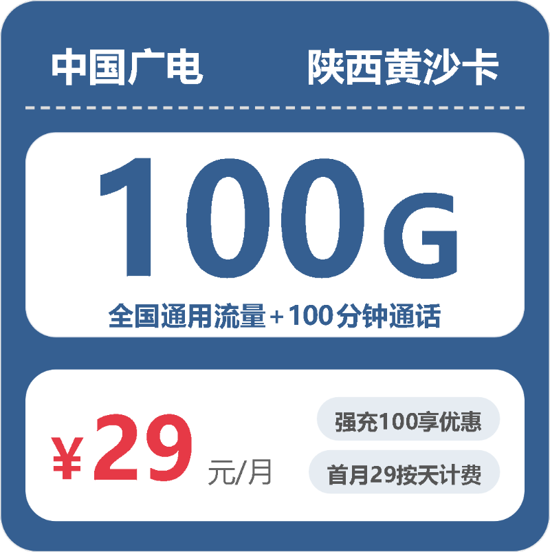 广电陕西黄沙卡
