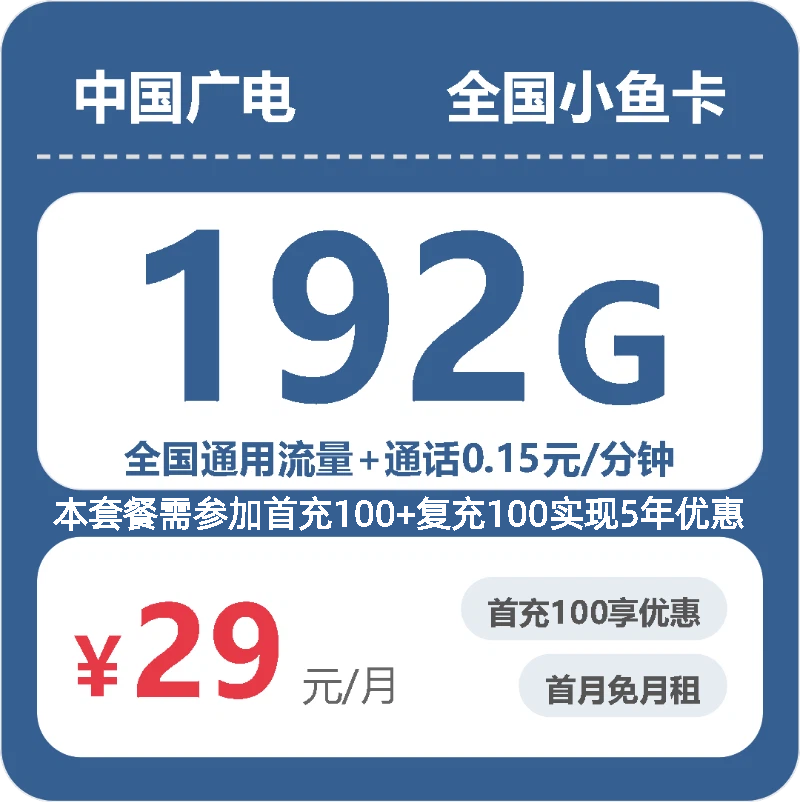 广电全国小鱼卡