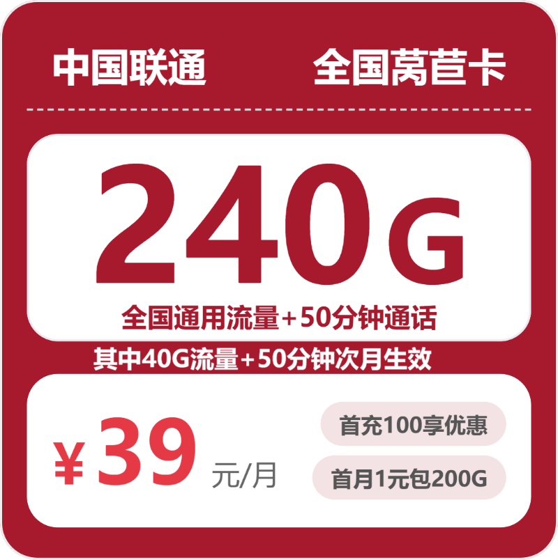 联通全国莴苣卡