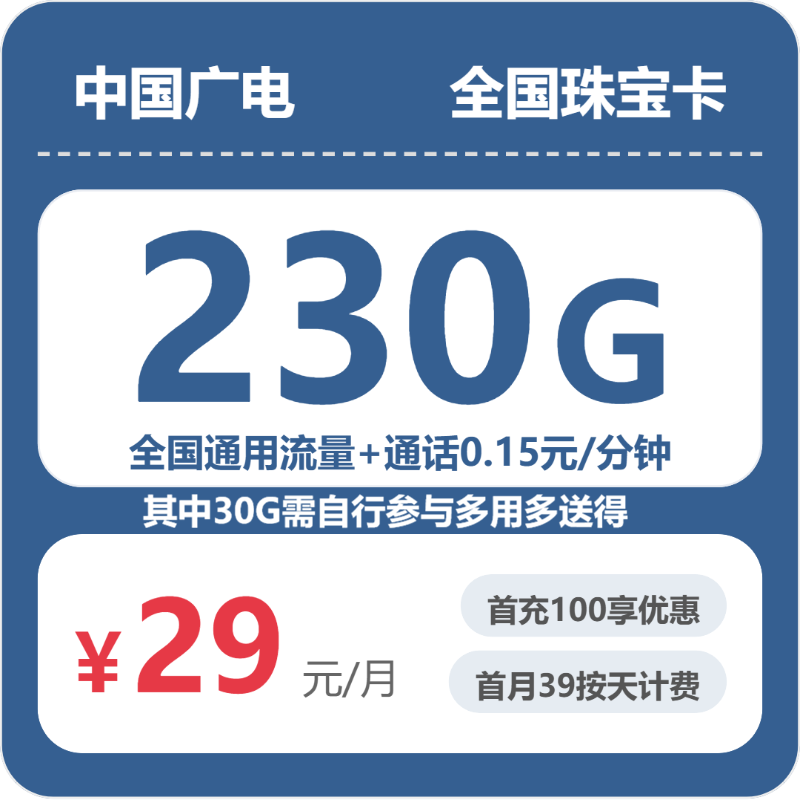 广电全国珠宝卡